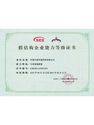 膜結(jié)構(gòu)專項(xiàng)安裝貳級證書