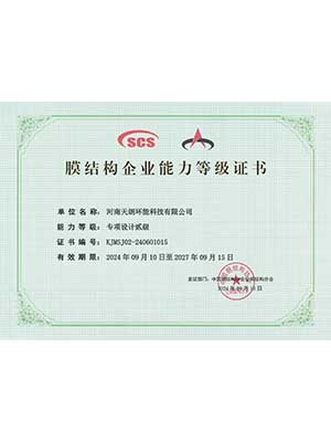 膜結(jié)構(gòu)專項(xiàng)設(shè)計(jì)貳級證書